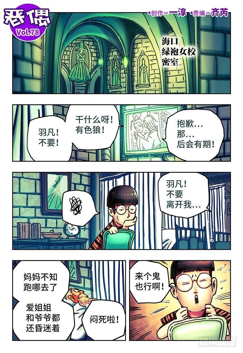 🍺恶偶 (天才玩偶) 第七十八话 第1页