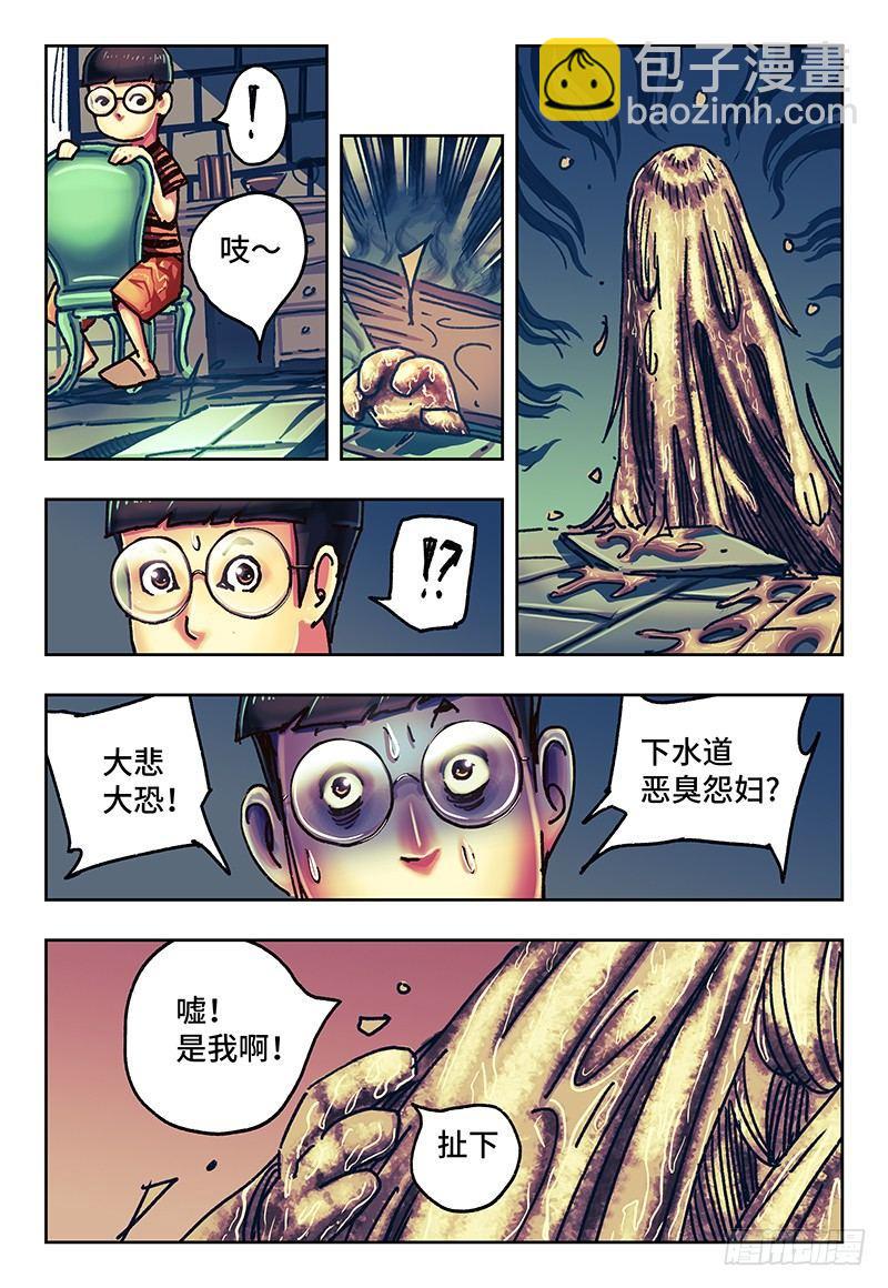 🍺恶偶 (天才玩偶) 第七十八话 第2页