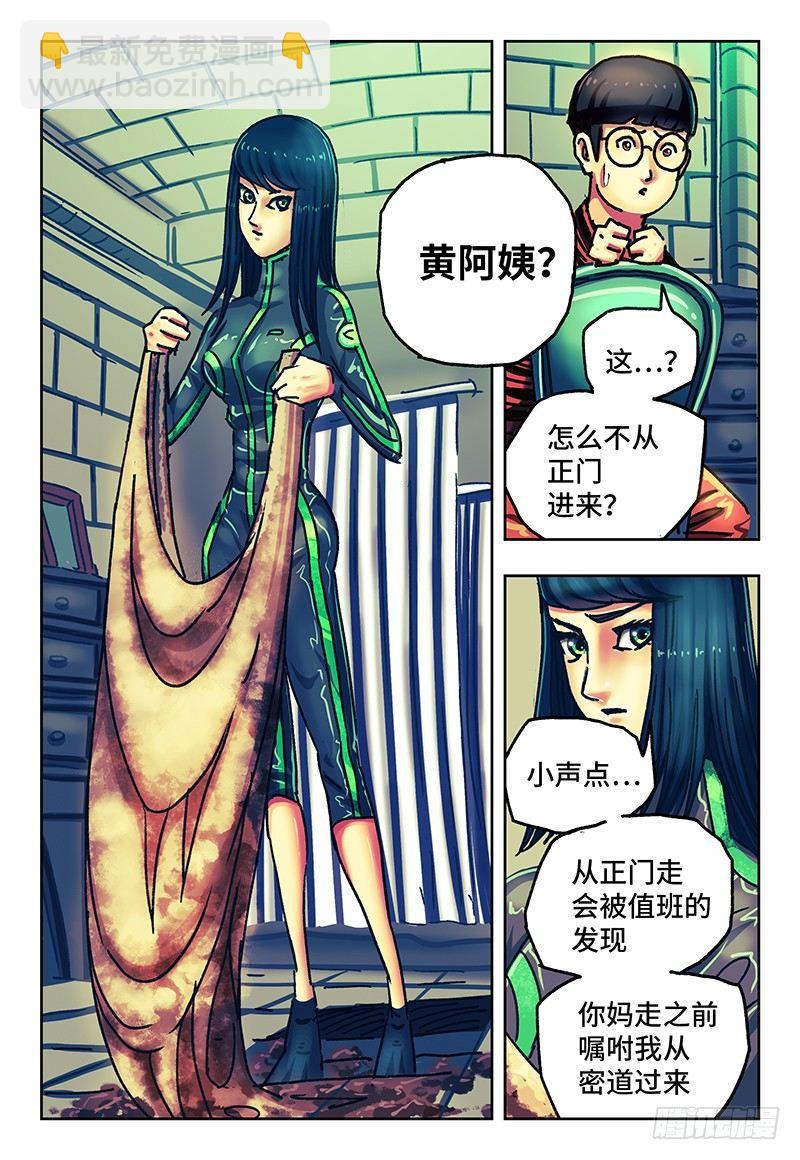 🍺恶偶 (天才玩偶) 第七十八话 第3页