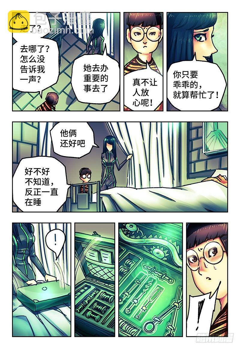 🍺恶偶 (天才玩偶) 第七十八话 第4页
