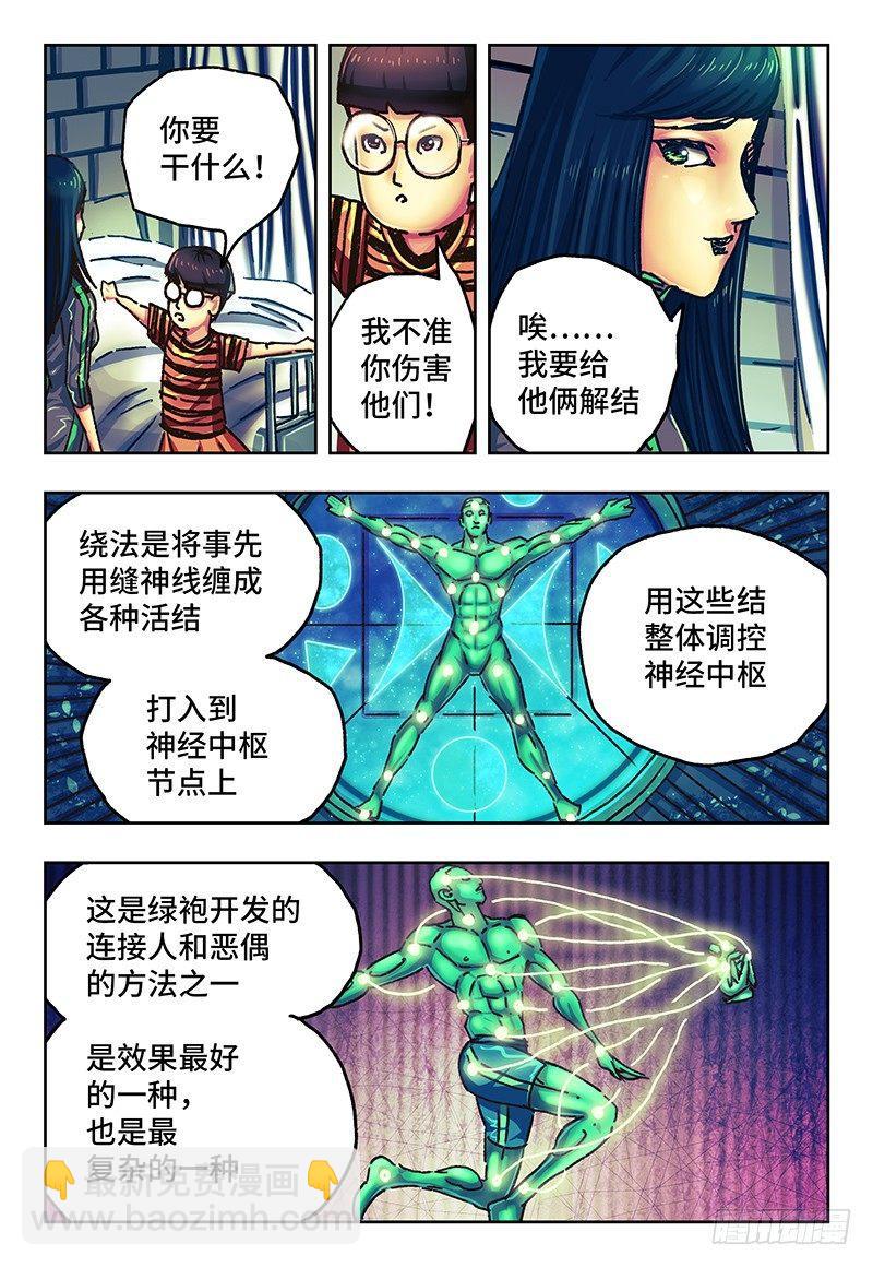 🍺恶偶 (天才玩偶) 第七十八话 第5页