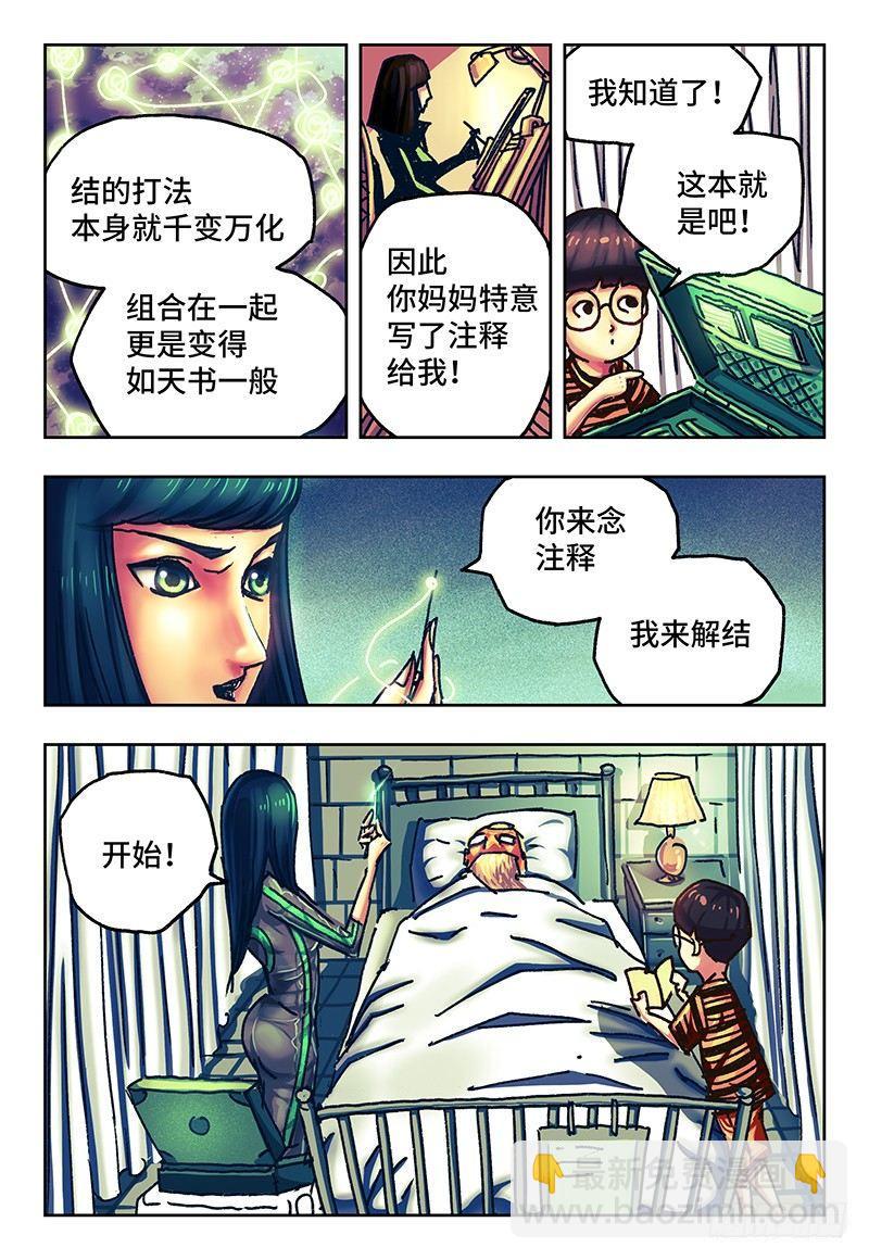 🍺恶偶 (天才玩偶) 第七十八话 第6页
