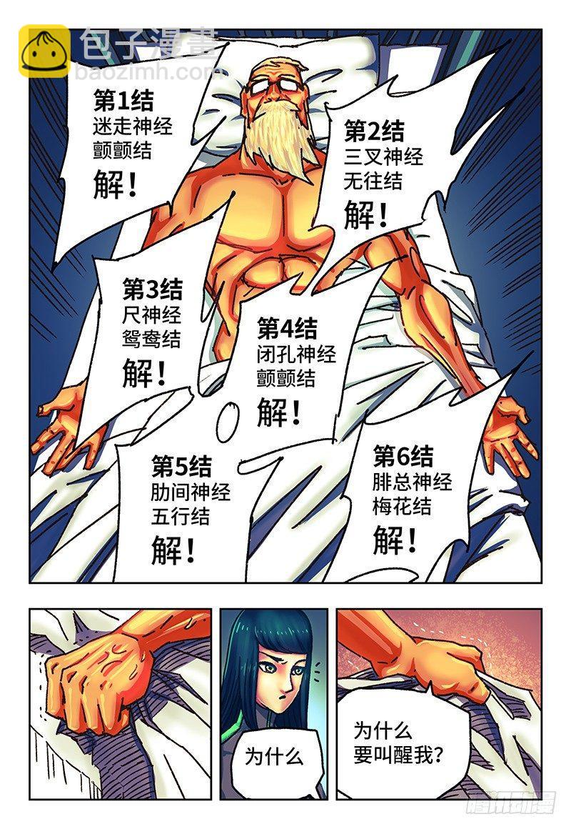 🍺恶偶 (天才玩偶) 第七十八话 第7页