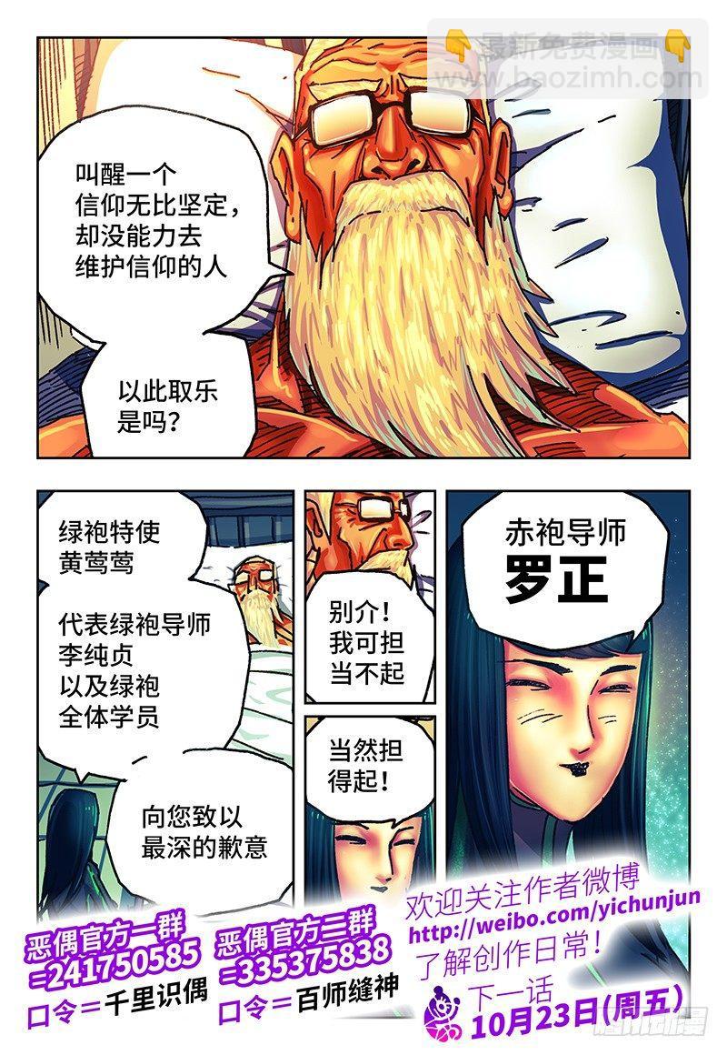 🍺恶偶 (天才玩偶) 第七十八话 第8页