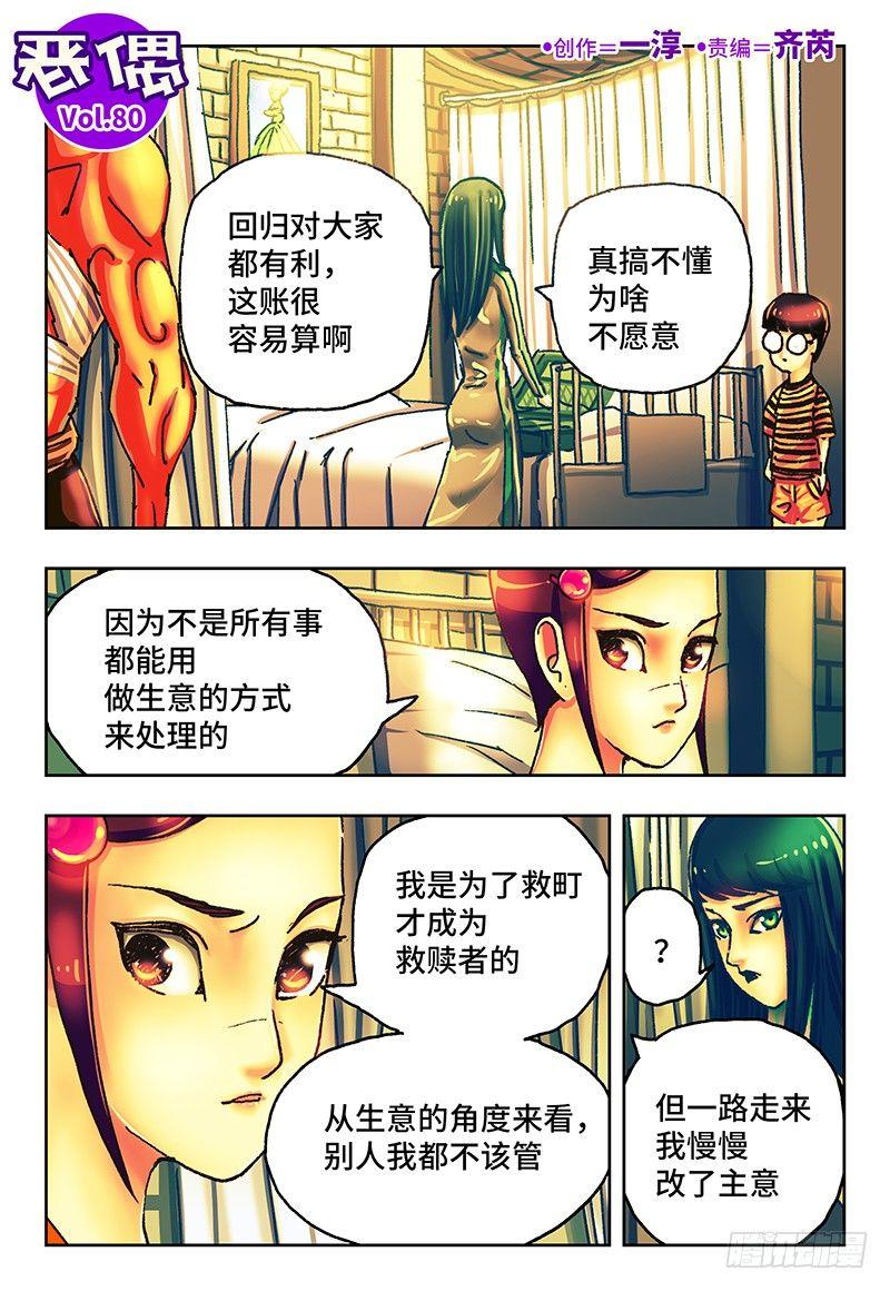🍺恶偶 (天才玩偶) 第八十话 第1页
