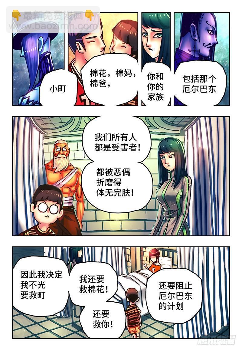 🍺恶偶 (天才玩偶) 第八十话 第2页
