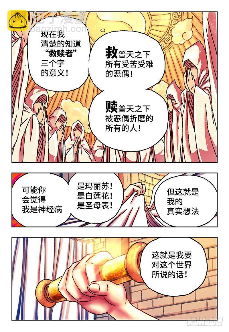 🍺恶偶 (天才玩偶) 第八十话 第3页