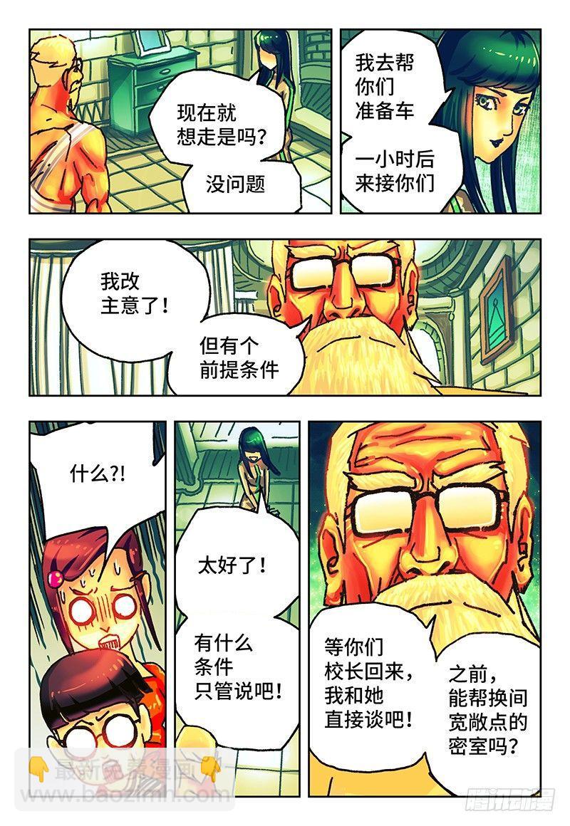 🍺恶偶 (天才玩偶) 第八十话 第6页