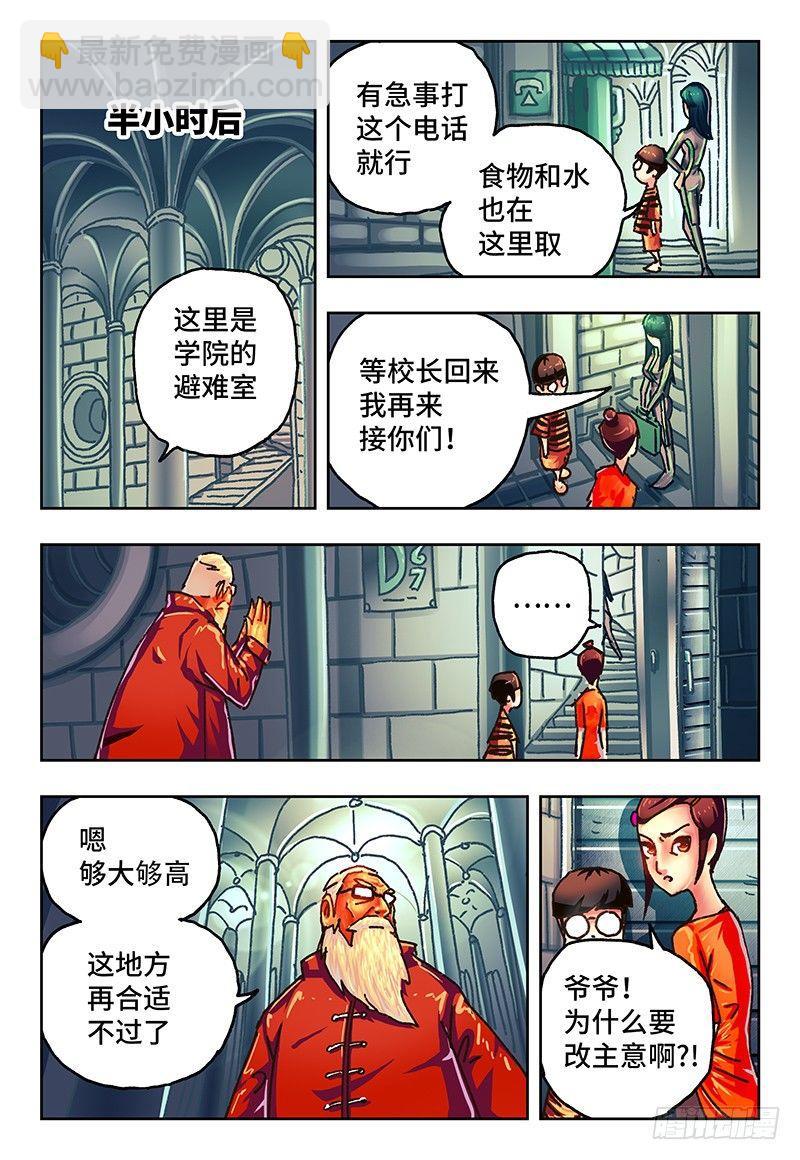 🍺恶偶 (天才玩偶) 第八十话 第7页