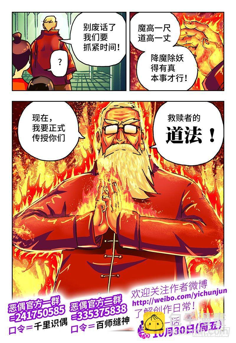 🍺恶偶 (天才玩偶) 第八十话 第8页