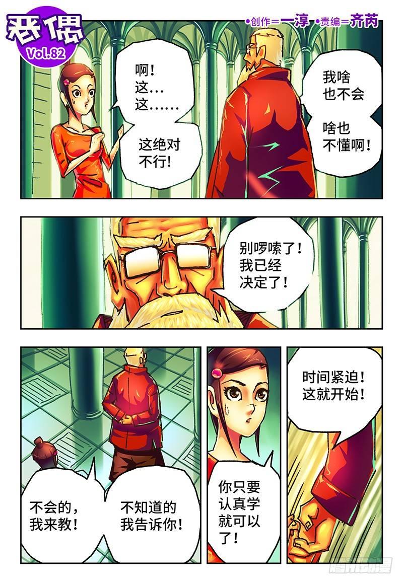 🍺恶偶 (天才玩偶) 第八十二话 第1页