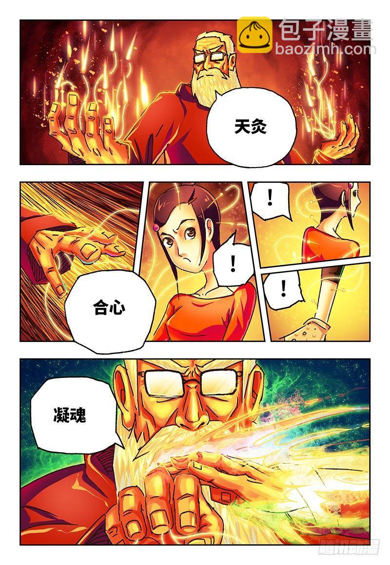 🍺恶偶 (天才玩偶) 第八十二话 第2页