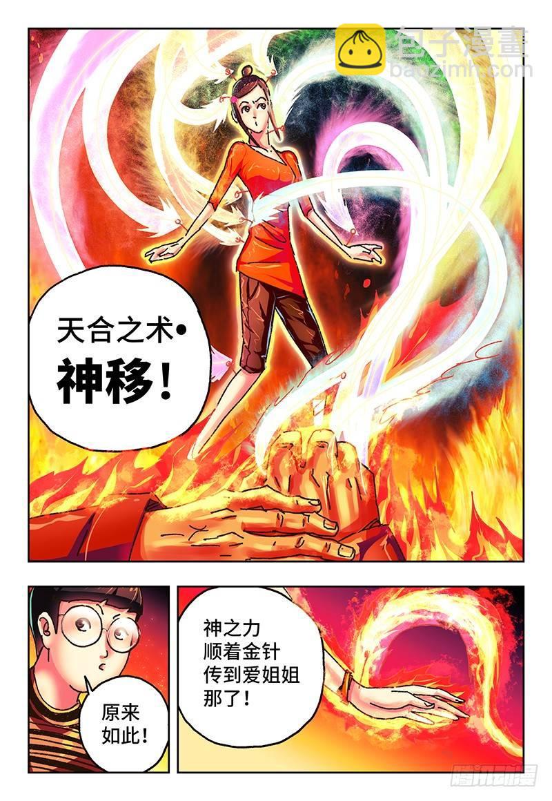 🍺恶偶 (天才玩偶) 第八十二话 第3页