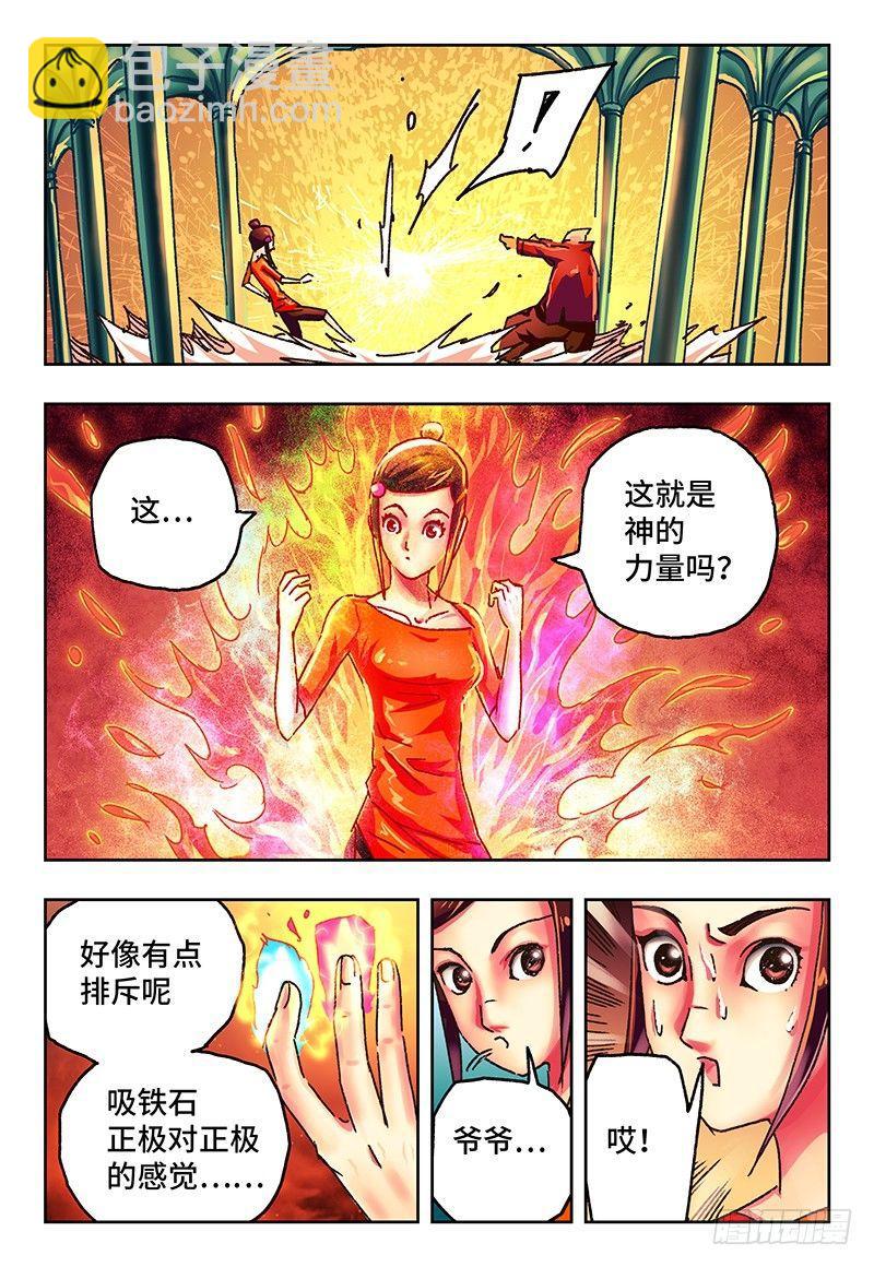 🍺恶偶 (天才玩偶) 第八十二话 第4页