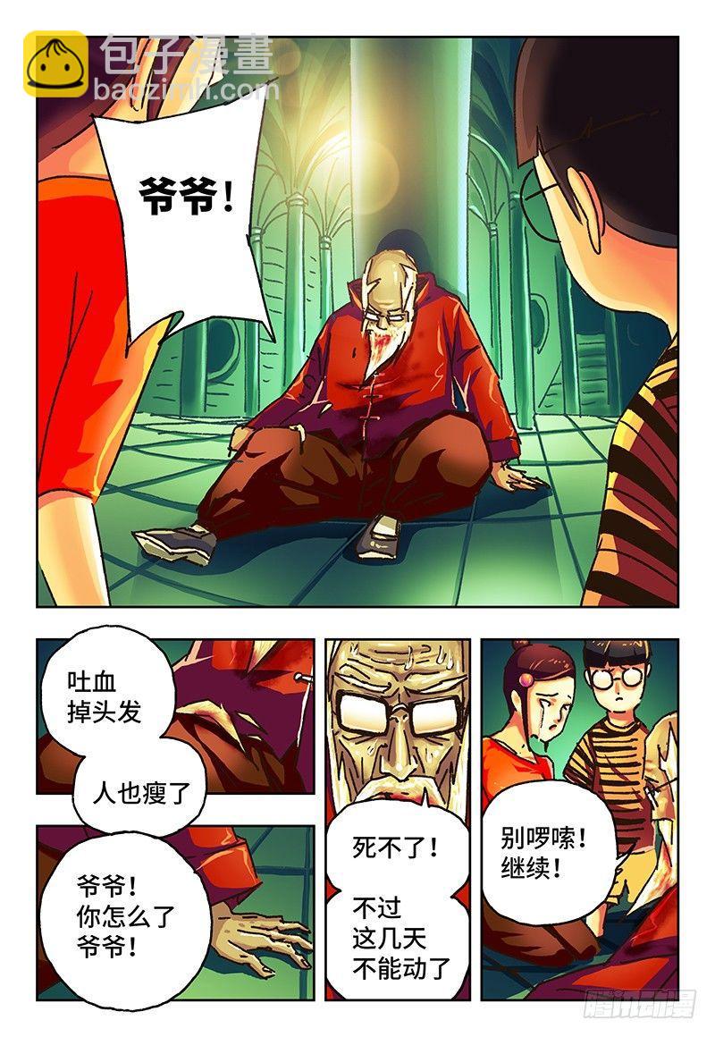 🍺恶偶 (天才玩偶) 第八十二话 第5页