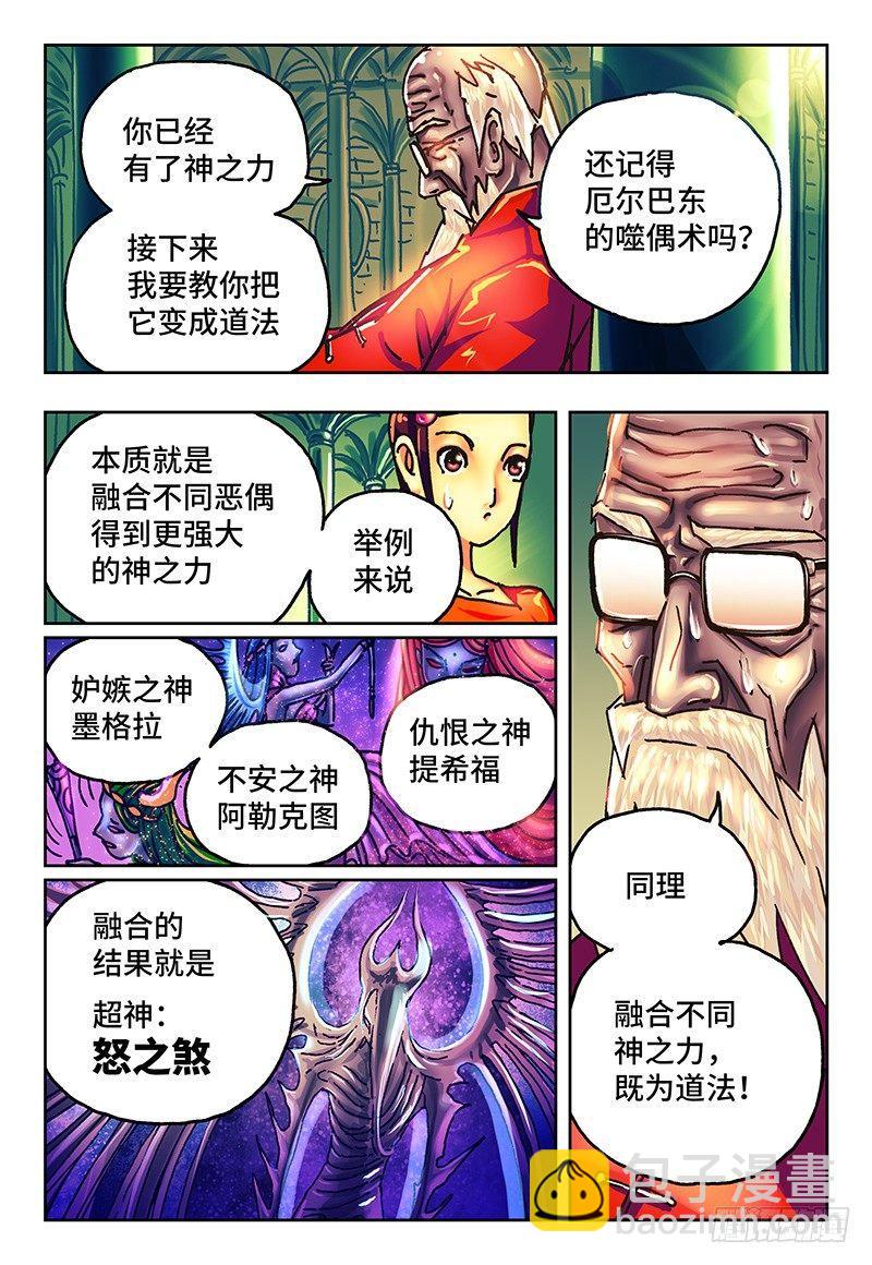 🍺恶偶 (天才玩偶) 第八十二话 第6页