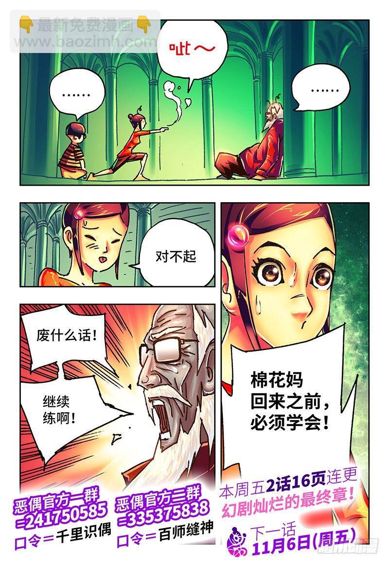 🍺恶偶 (天才玩偶) 第八十二话 第8页
