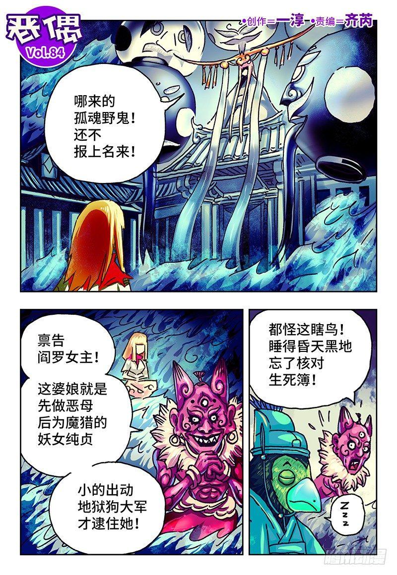 🍺恶偶 (天才玩偶) 第八十四话 第1页