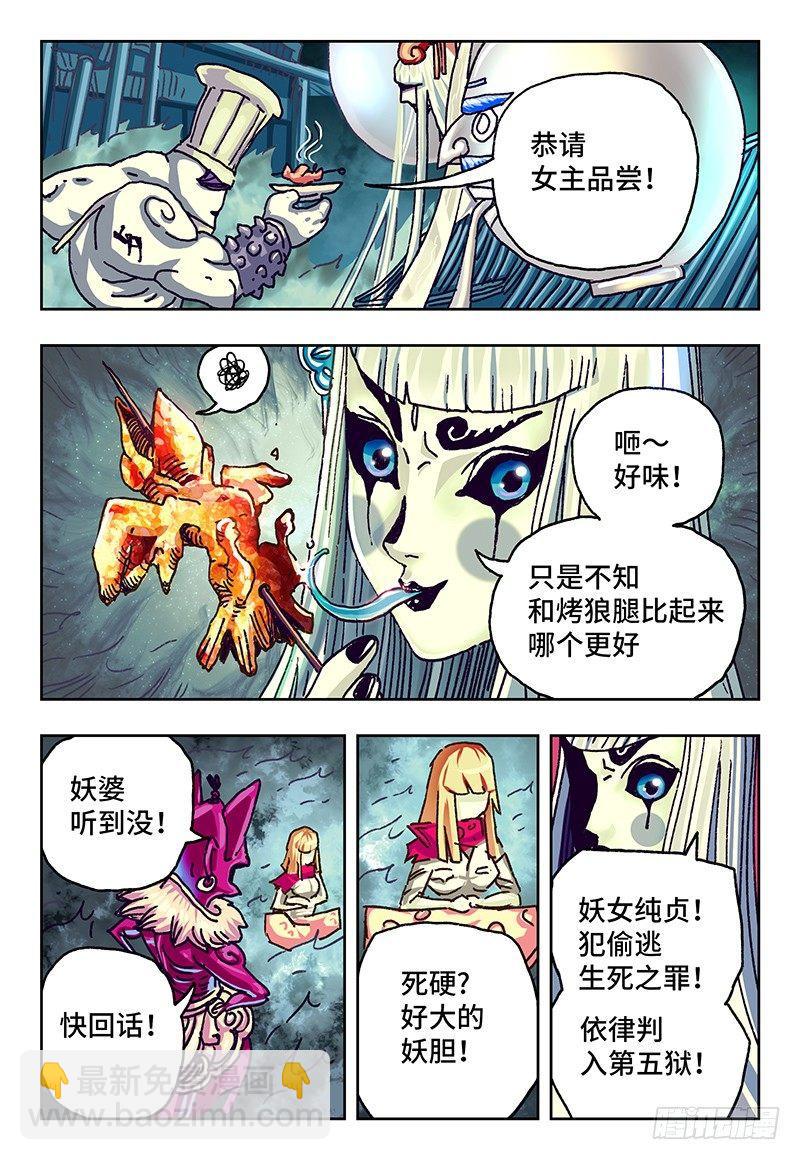 🍺恶偶 (天才玩偶) 第八十四话 第3页