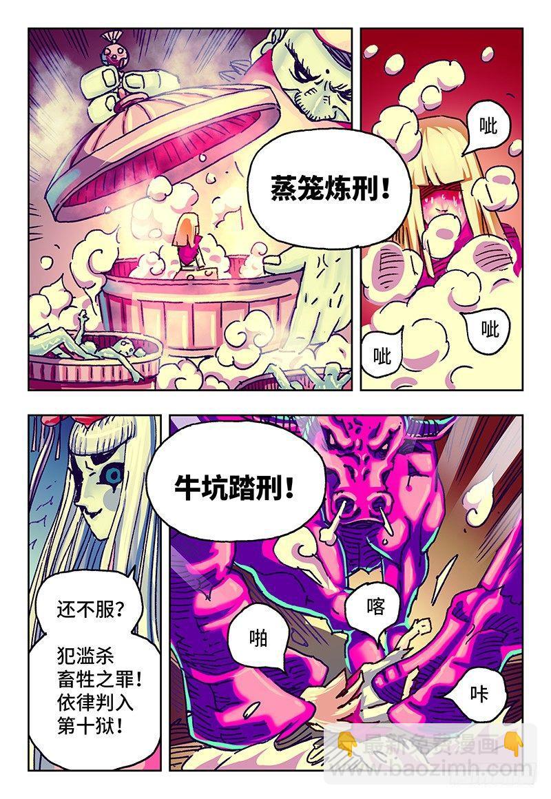🍺恶偶 (天才玩偶) 第八十四话 第4页