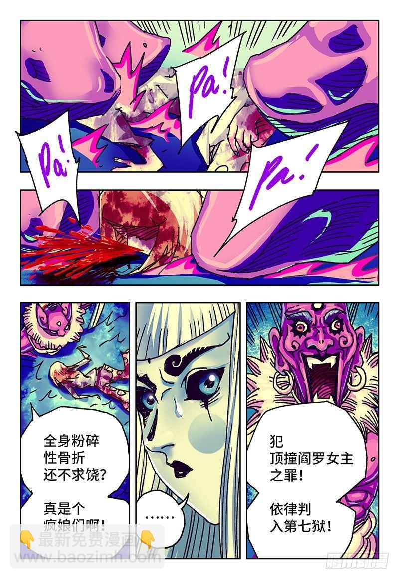 🍺恶偶 (天才玩偶) 第八十四话 第5页