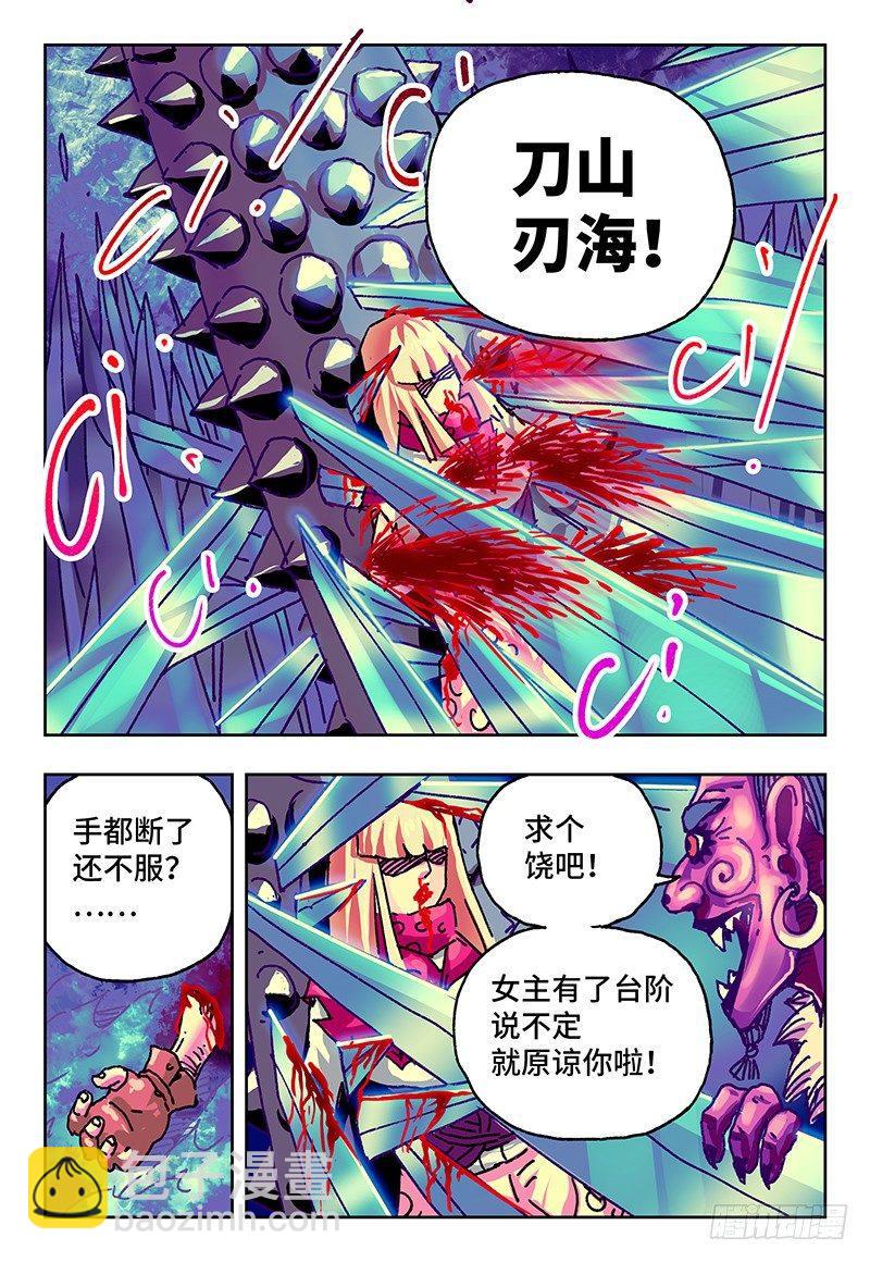 🍺恶偶 (天才玩偶) 第八十四话 第6页