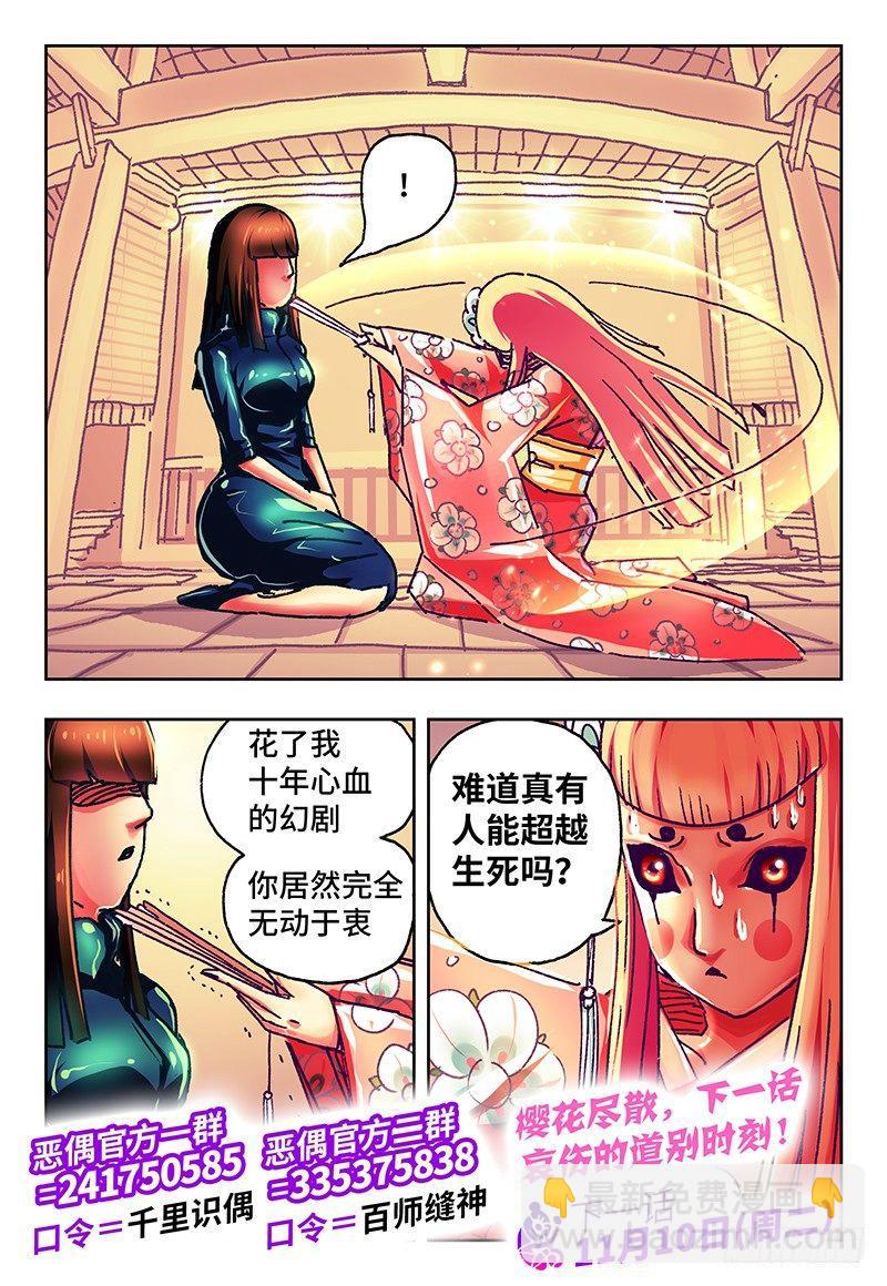 🍺恶偶 (天才玩偶) 第八十四话 第8页
