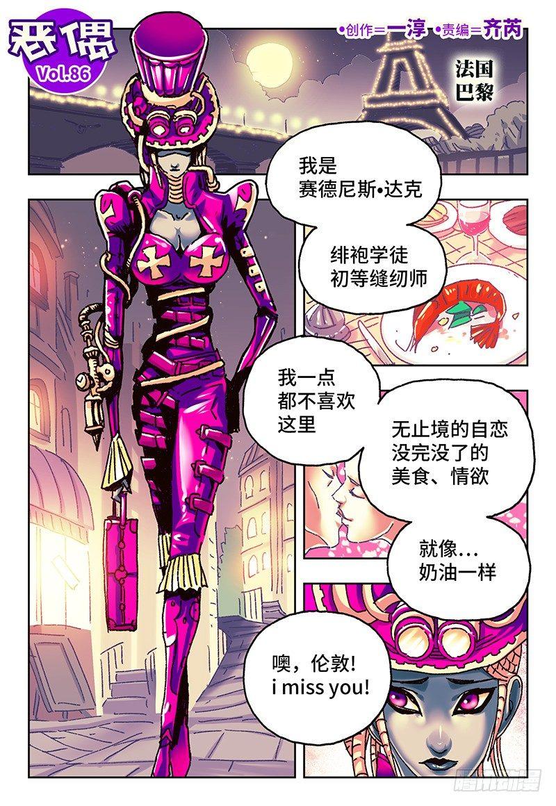🍺恶偶 (天才玩偶) 第八十六话 第1页
