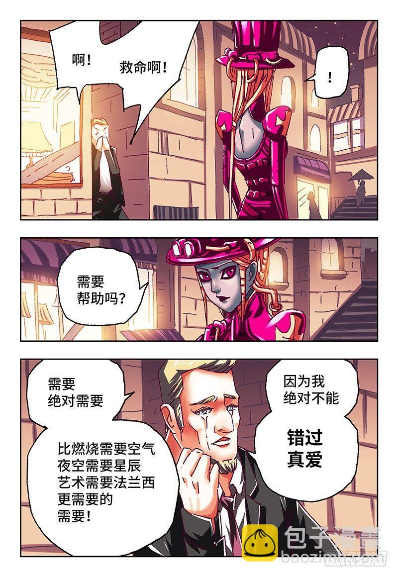 🍺恶偶 (天才玩偶) 第八十六话 第2页