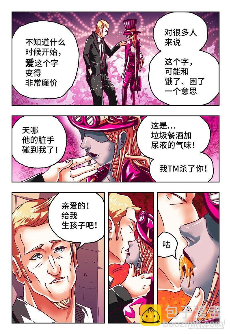 🍺恶偶 (天才玩偶) 第八十六话 第3页