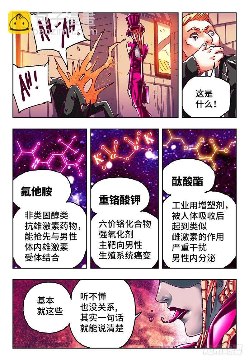 🍺恶偶 (天才玩偶) 第八十六话 第4页