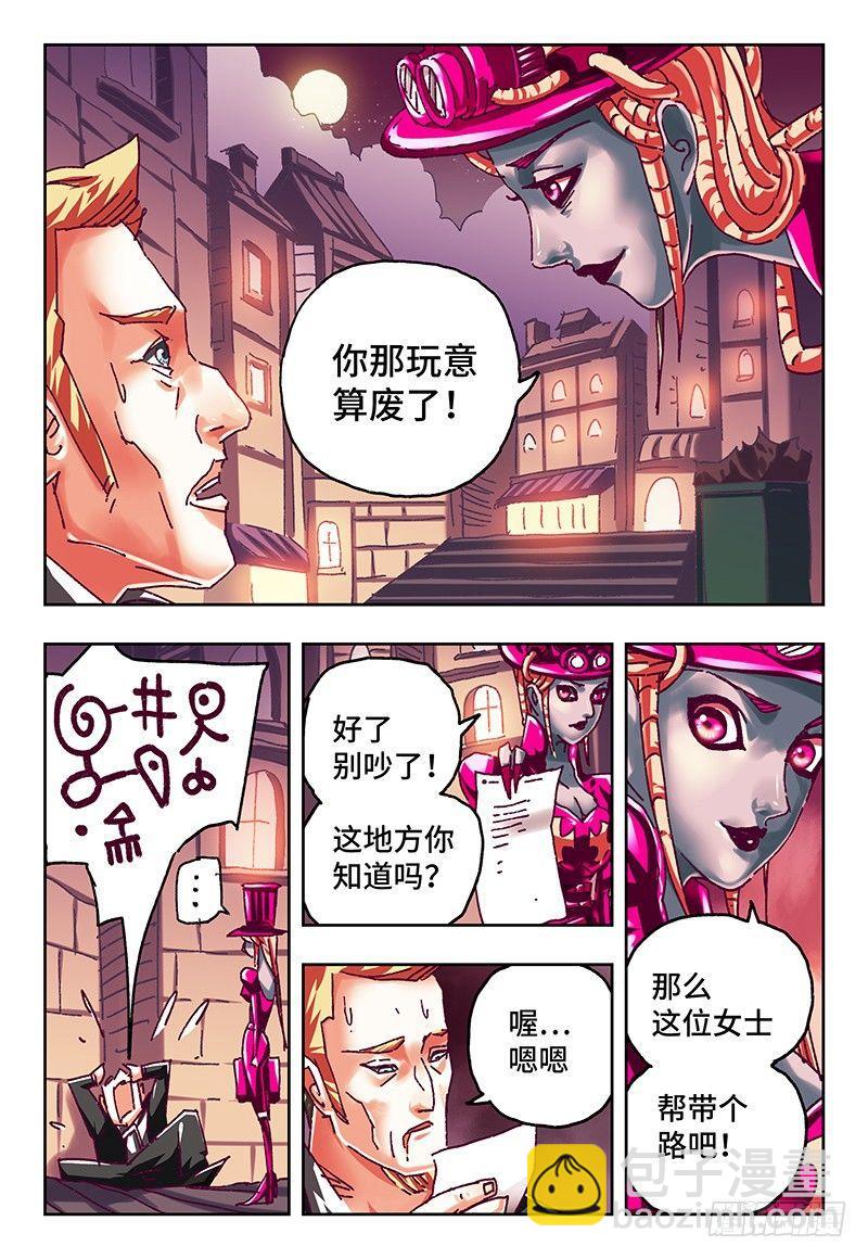 🍺恶偶 (天才玩偶) 第八十六话 第5页