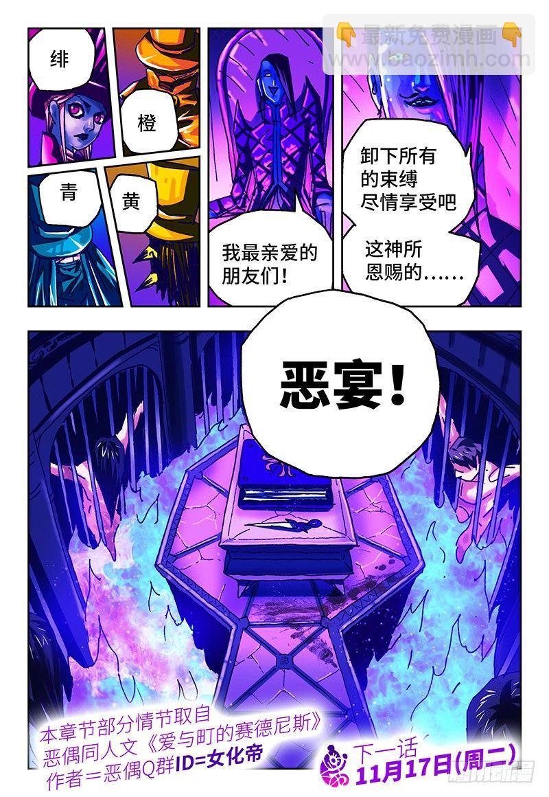 🍺恶偶 (天才玩偶) 第八十六话 第8页