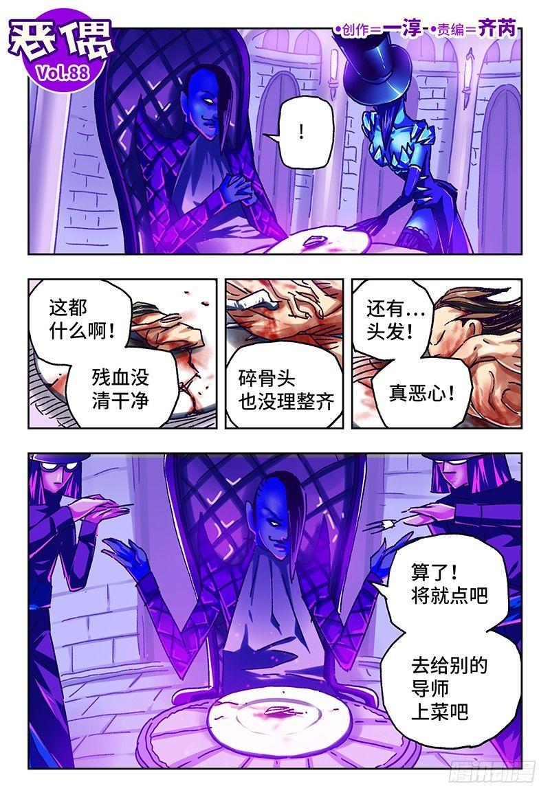 🍺恶偶 (天才玩偶) 第八十八话 第1页