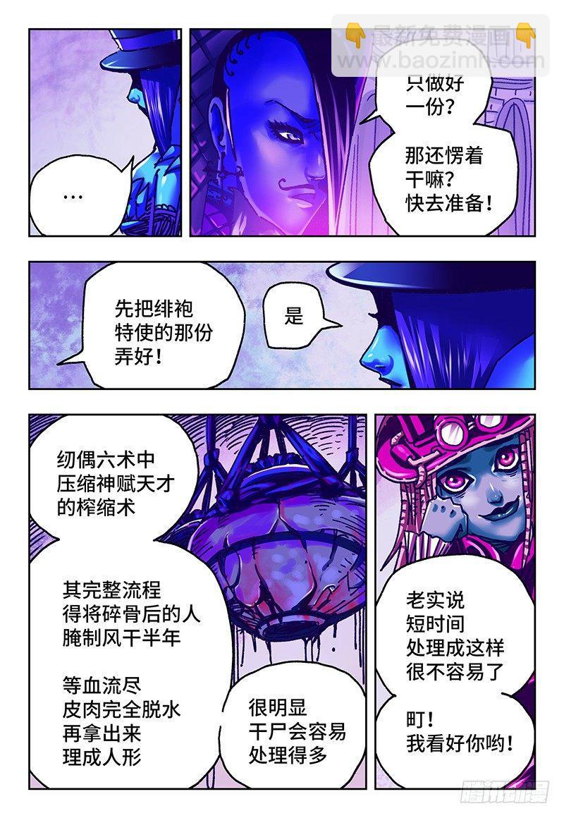 🍺恶偶 (天才玩偶) 第八十八话 第2页