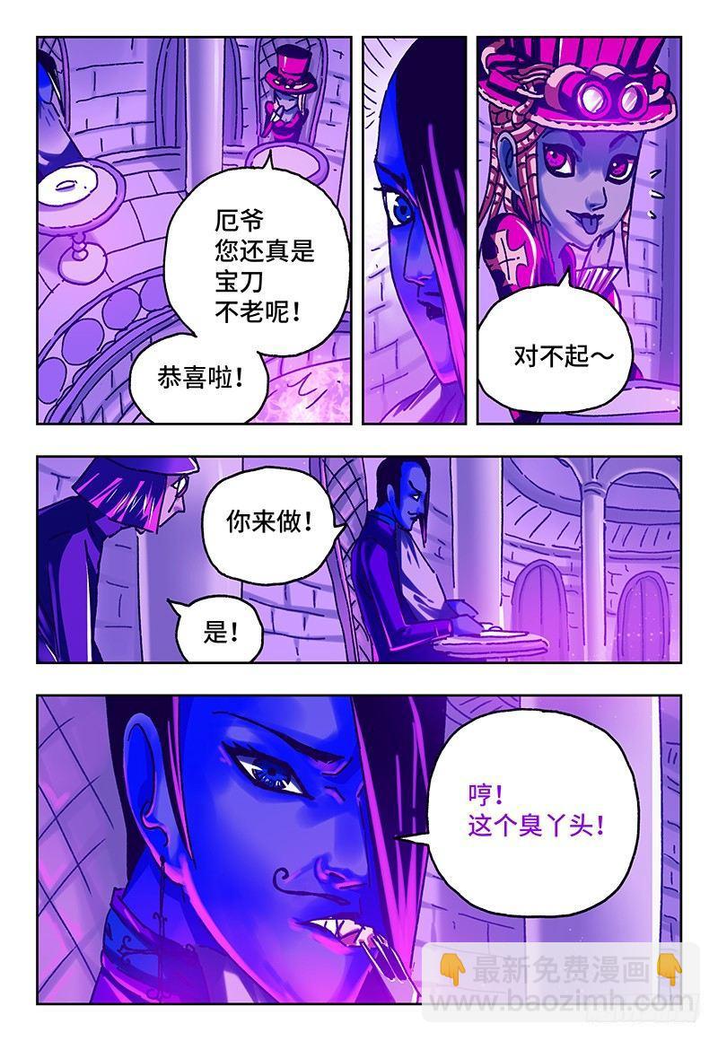 🍺恶偶 (天才玩偶) 第八十八话 第5页