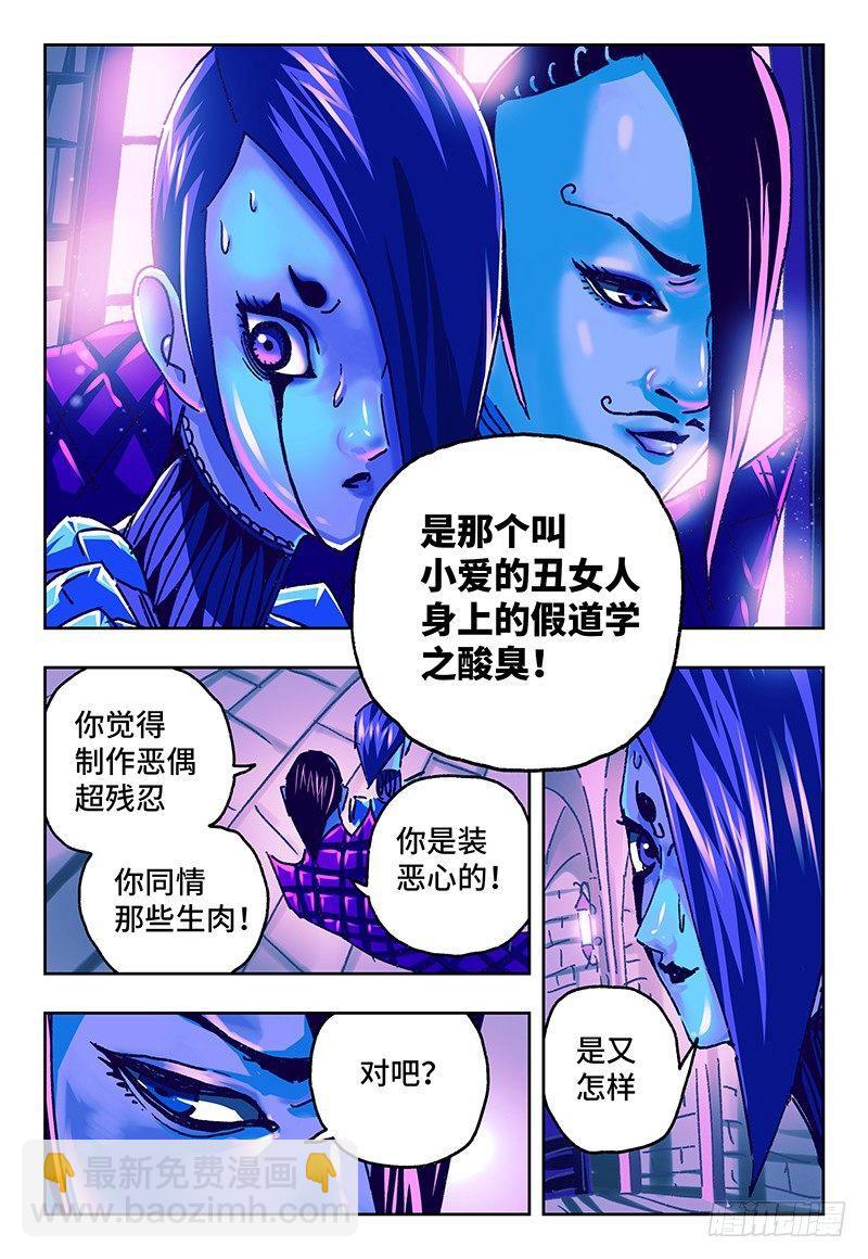 🍺恶偶 (天才玩偶) 第八十八话 第7页