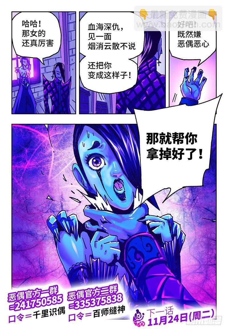 🍺恶偶 (天才玩偶) 第八十八话 第8页