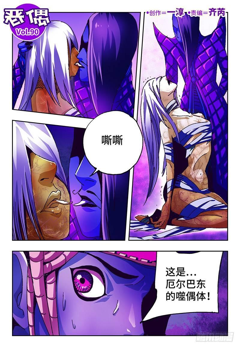 🍺恶偶 (天才玩偶) 第九十话 第1页
