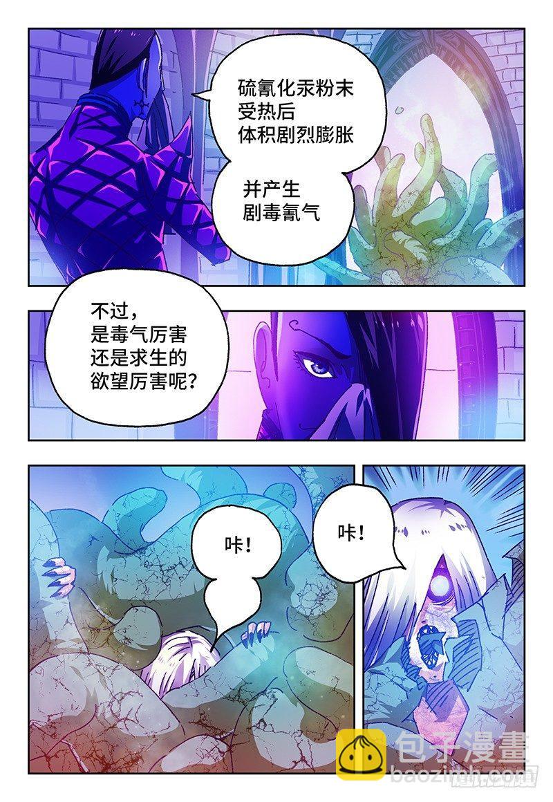 🍺恶偶 (天才玩偶) 第九十话 第5页