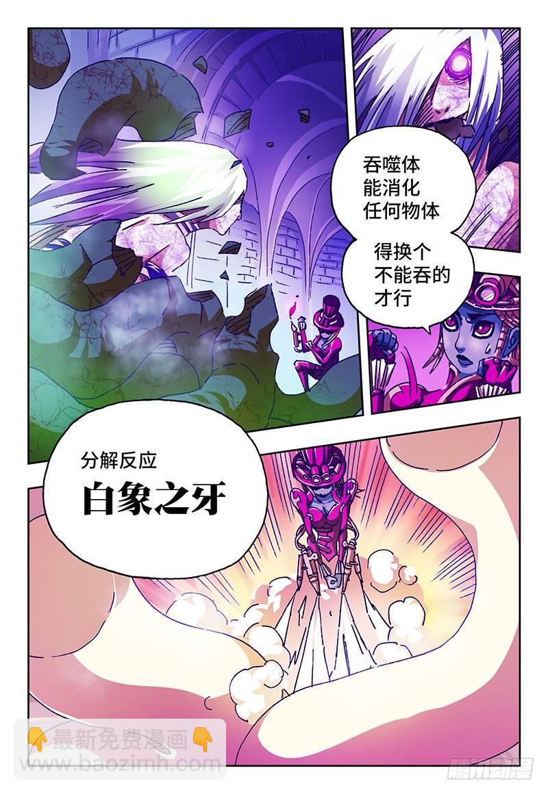 🍺恶偶 (天才玩偶) 第九十话 第6页