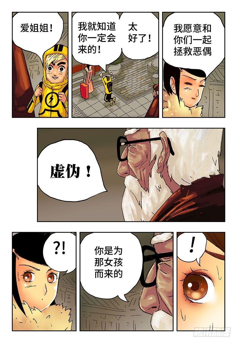 🍺恶偶 (天才玩偶) 第十话 第1页