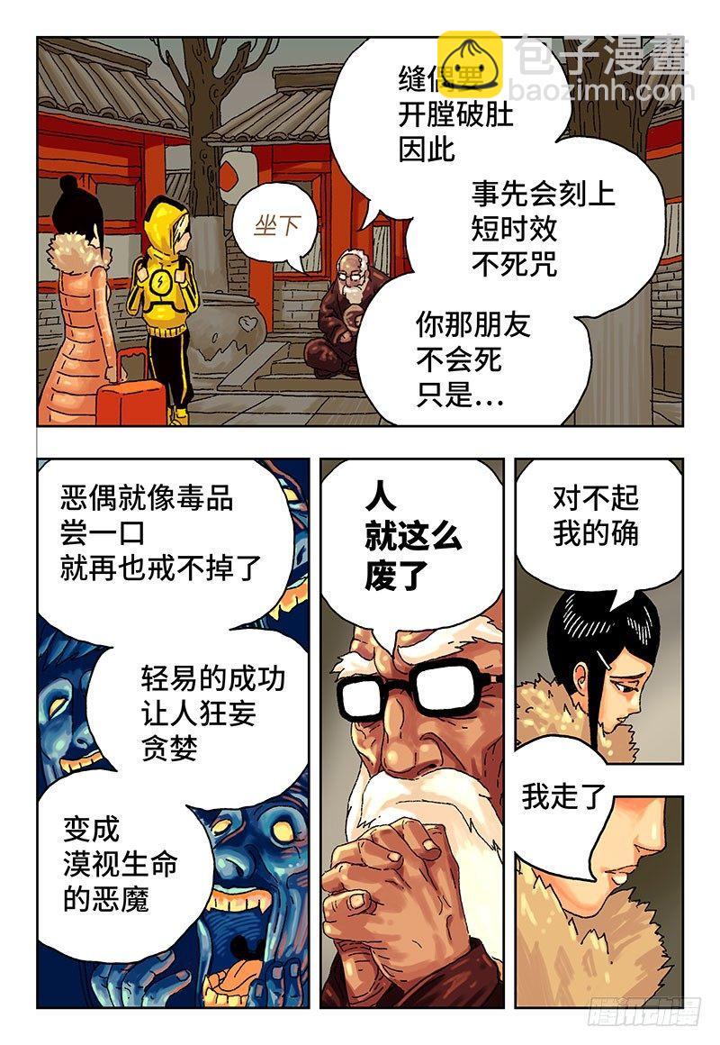 🍺恶偶 (天才玩偶) 第十话 第2页