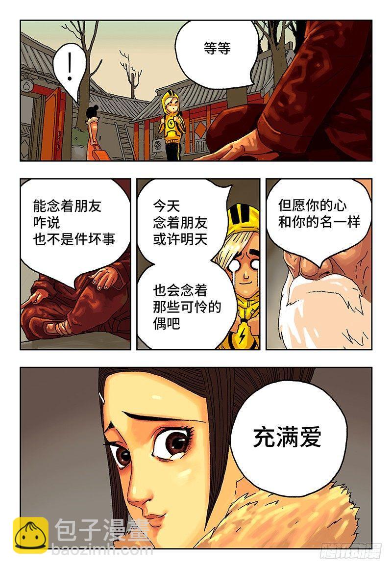 🍺恶偶 (天才玩偶) 第十话 第3页