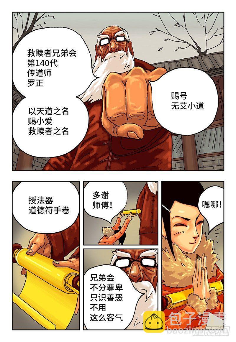 🍺恶偶 (天才玩偶) 第十话 第4页