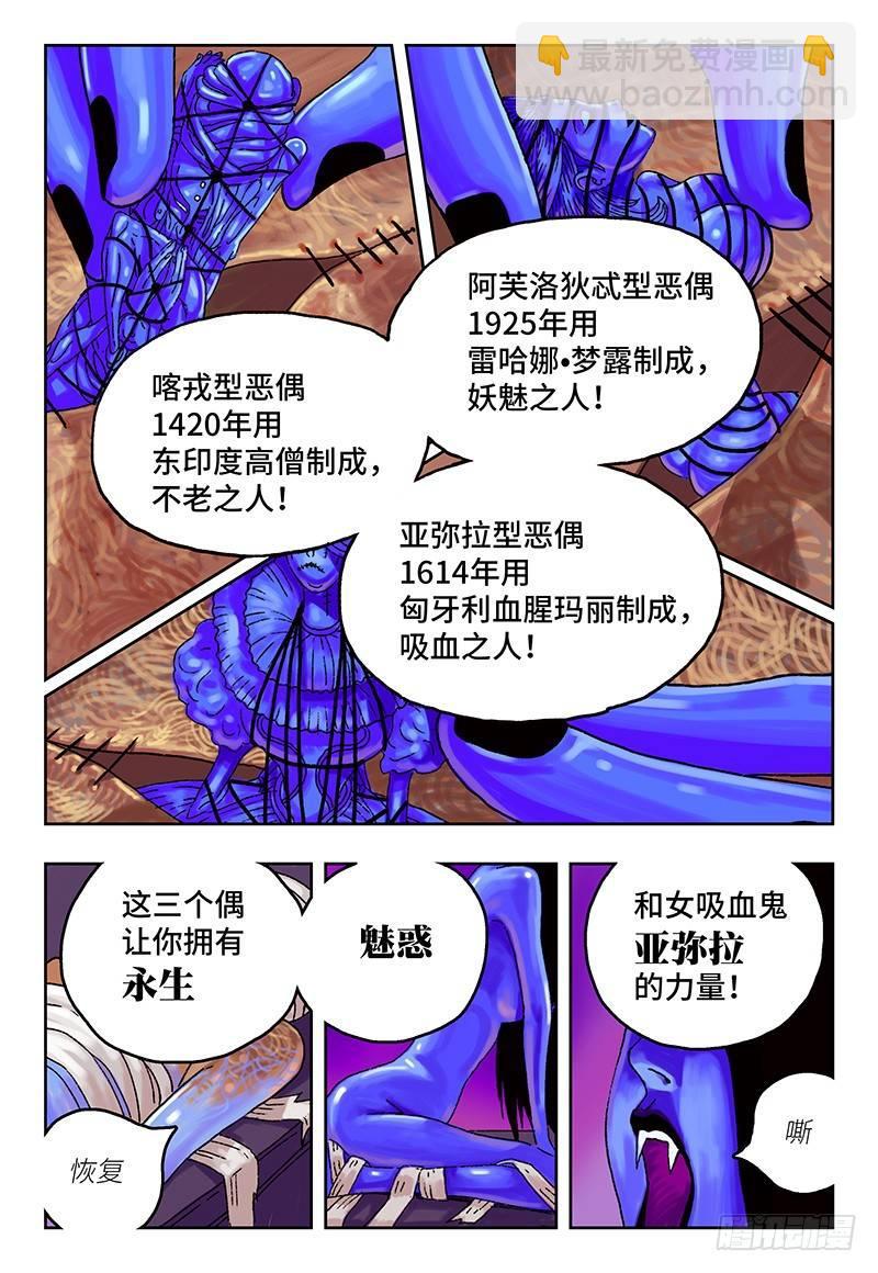 🍺恶偶 (天才玩偶) 第十话 第5页