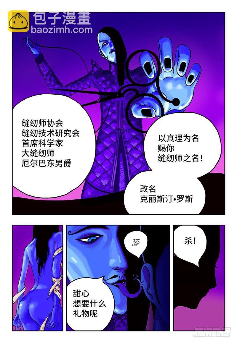 🍺恶偶 (天才玩偶) 第十话 第6页