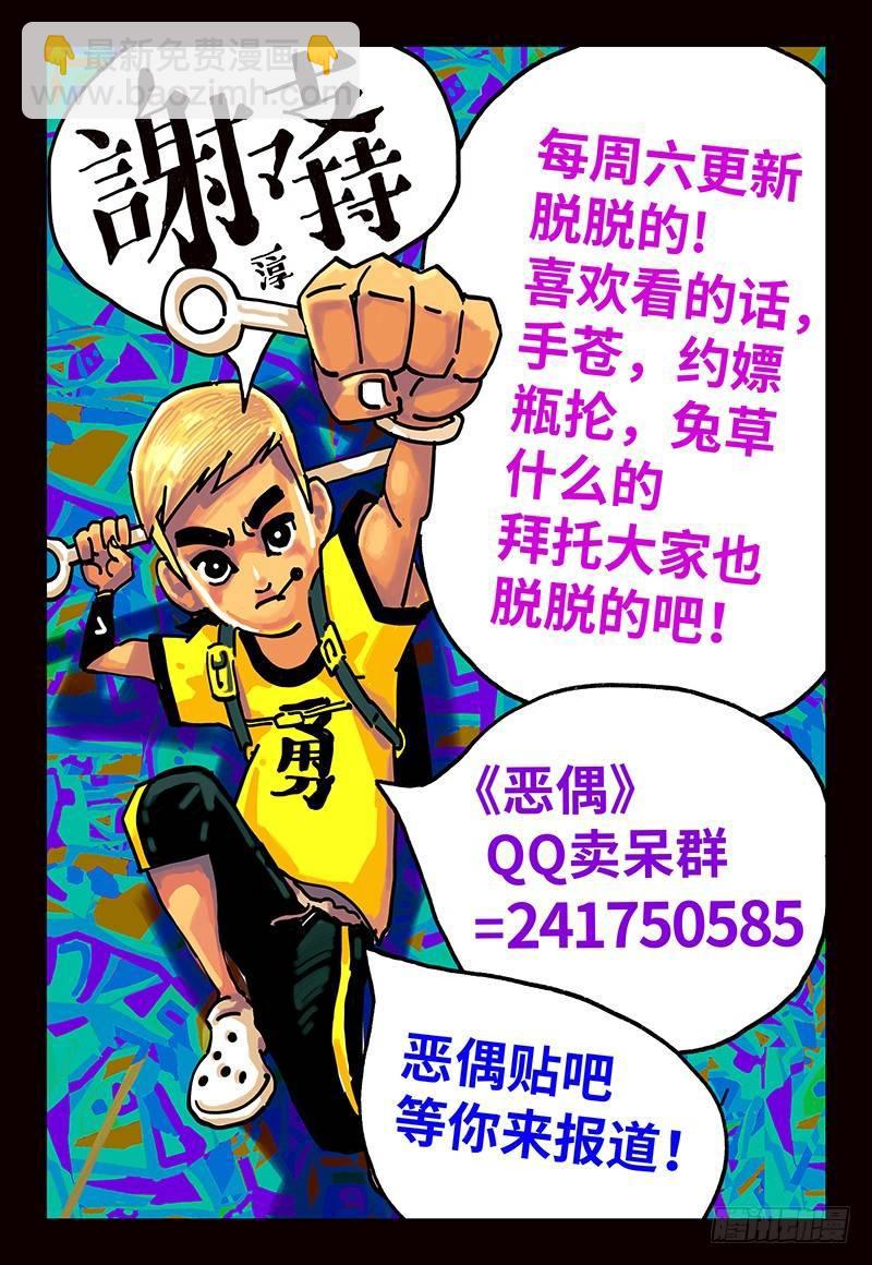 🍺恶偶 (天才玩偶) 第十话 第9页