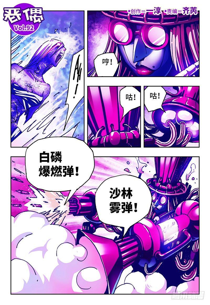 🍺恶偶 (天才玩偶) 第九十二话 第1页