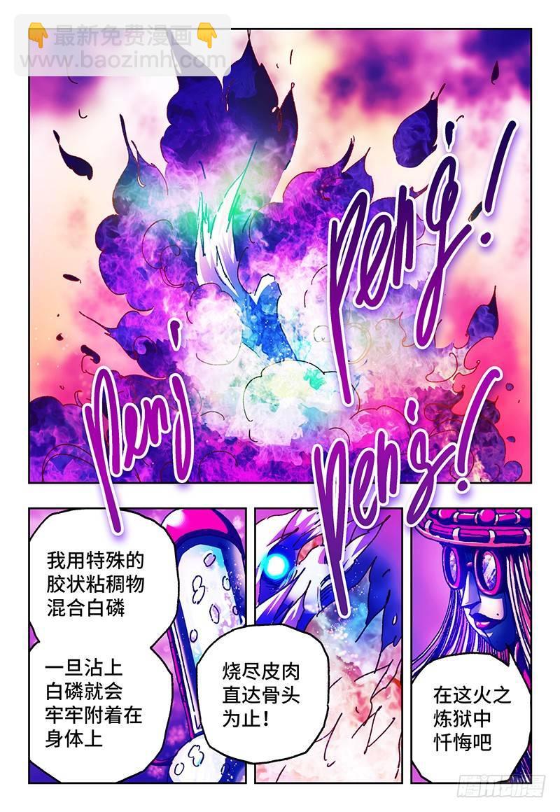 🍺恶偶 (天才玩偶) 第九十二话 第3页